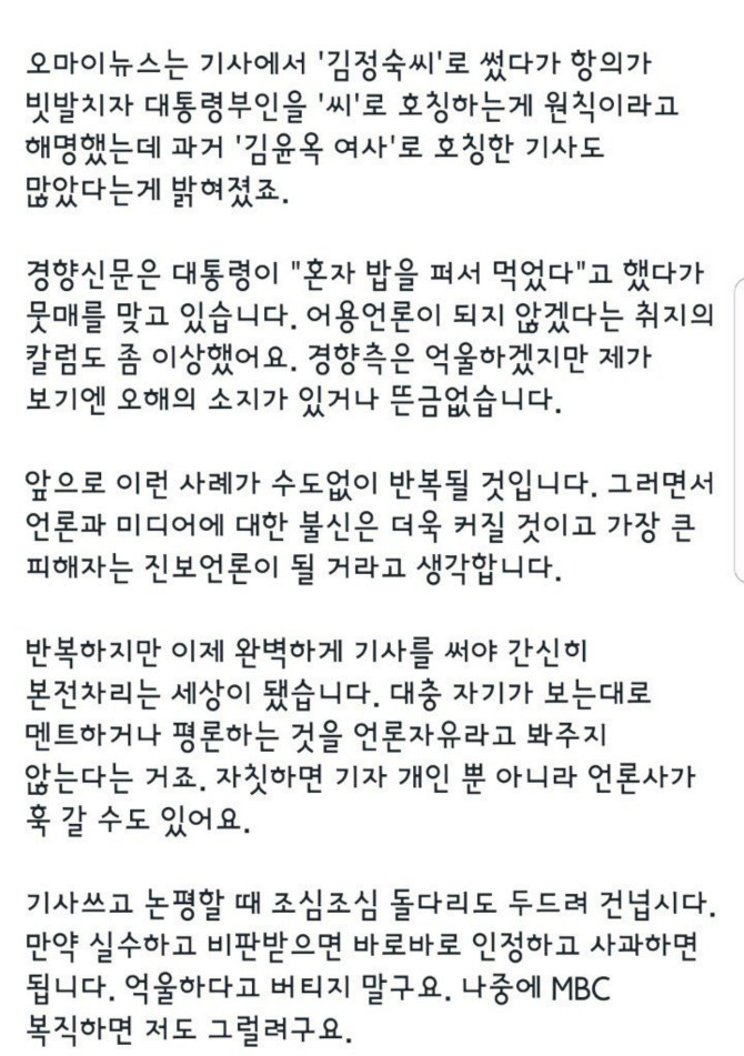 MBC 해직기자 박성제 페이스북 | 인스티즈