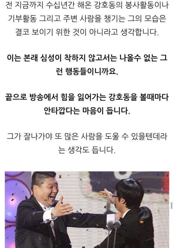 남몰래 기부하고 있는 강호동 | 인스티즈