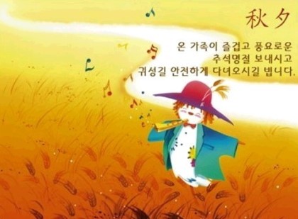 즈을겁고 풍성한 한가위되세요!!! (사진) | 인스티즈