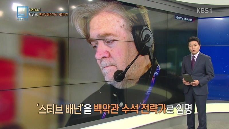 왜 미국 민주당은 트럼프가 백악관 수석 전략가로 지명한 스티브 배넌을 거부하는가 | 인스티즈