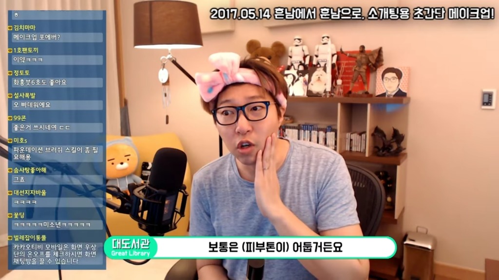 대도소간의 남자메이크업! | 인스티즈