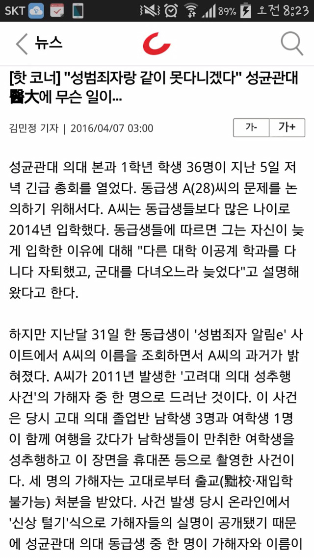 성범죄로 출교당했던 고대 의대생 성대의대갔대요 ㅋ | 인스티즈