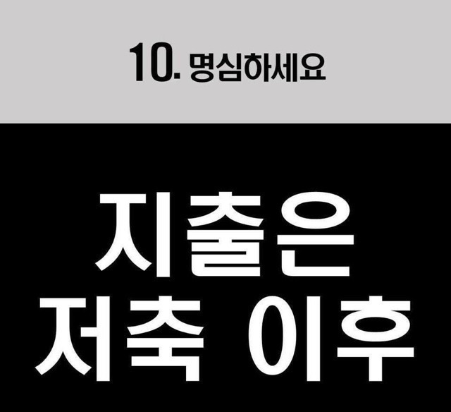 저축하는 법(팁) | 인스티즈