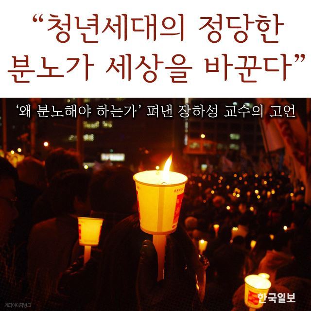 청년의 분노가 세상을 바꾼다. | 인스티즈