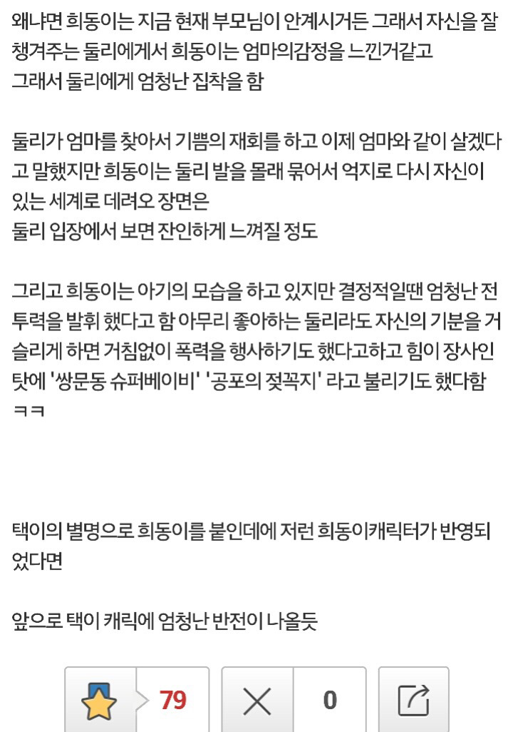 1988 택이 궁예.jpg | 인스티즈