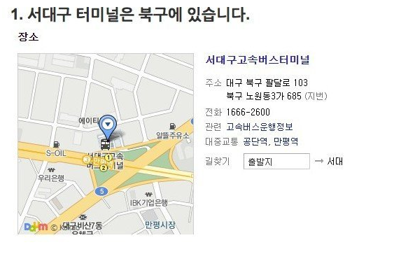 대구의 시외버스터미널 | 인스티즈