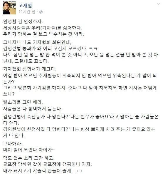 김영란법 통과에 대한 시사인 고재열 기자 페북.jpg | 인스티즈