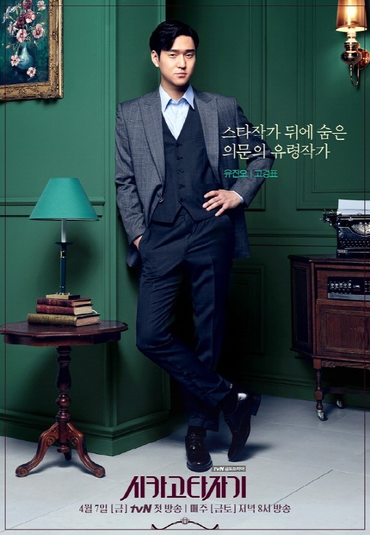 [시카고타자기] 포스터 공개!!! 유아인·임수정·고경표, 80년 전 인연? | 인스티즈