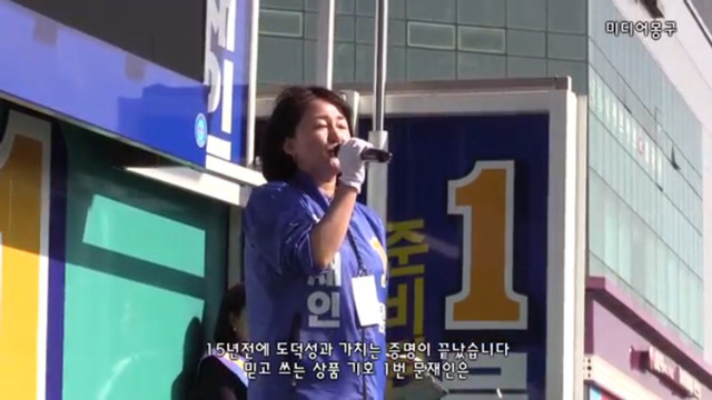 문재인 후보 팔러 나온 쇼핑호스트 이재정 | 인스티즈