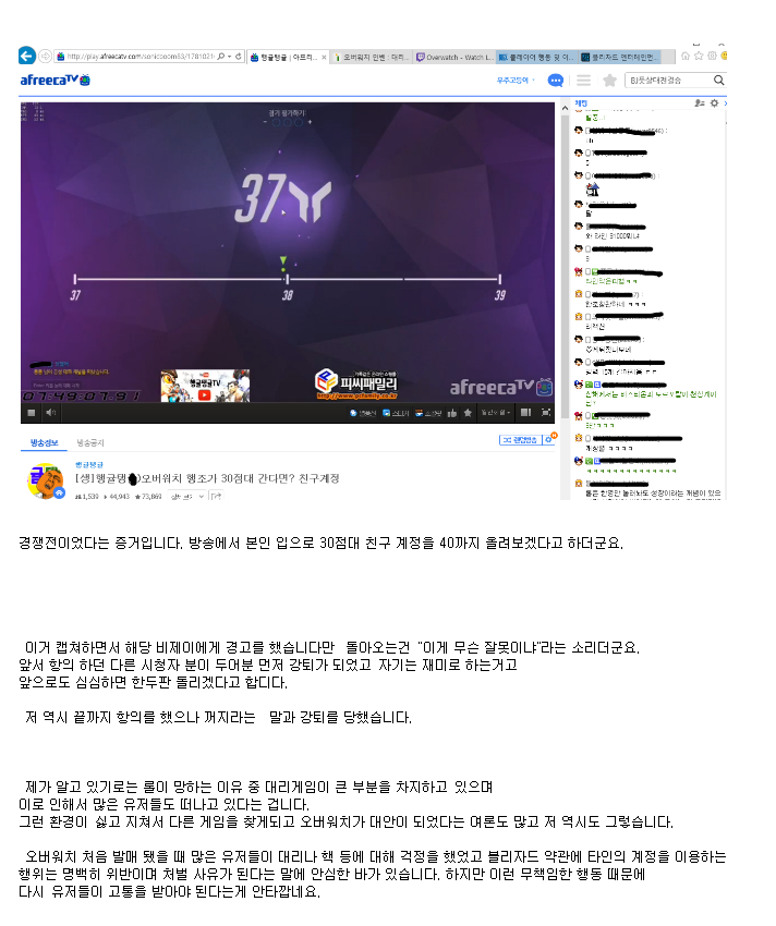 아프리카TV 유명BJ의 오버워치 대리 | 인스티즈