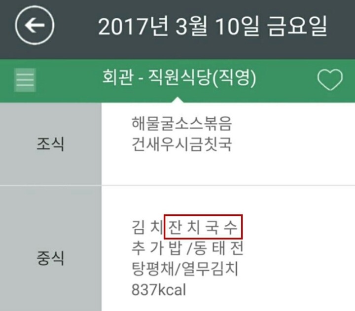 오늘 국회 구내식당 점심메뉴.jpg | 인스티즈