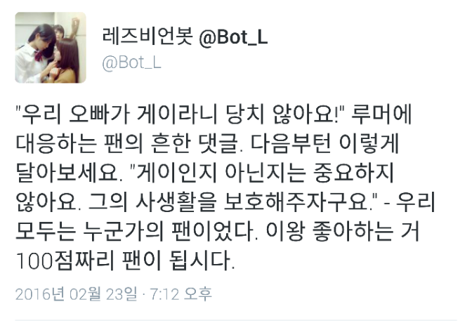 연예인 동성애자 루머에 대한 대처할 수 있는 가장 좋은 방법 | 인스티즈