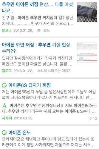 아이폰 유저들이 겨울이 왔음을 실감하는 법 | 인스티즈