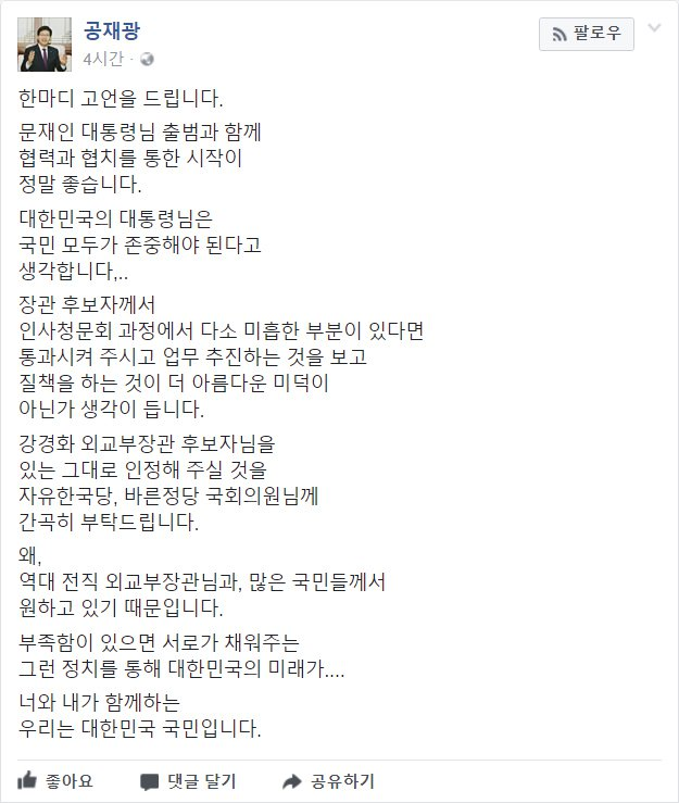 자유한국당 공재광 평택시장님 페이스북 글 | 인스티즈