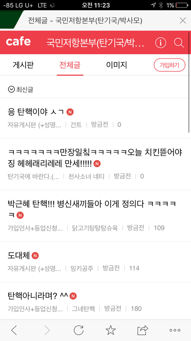 탄핵인용 박사모 근황 | 인스티즈