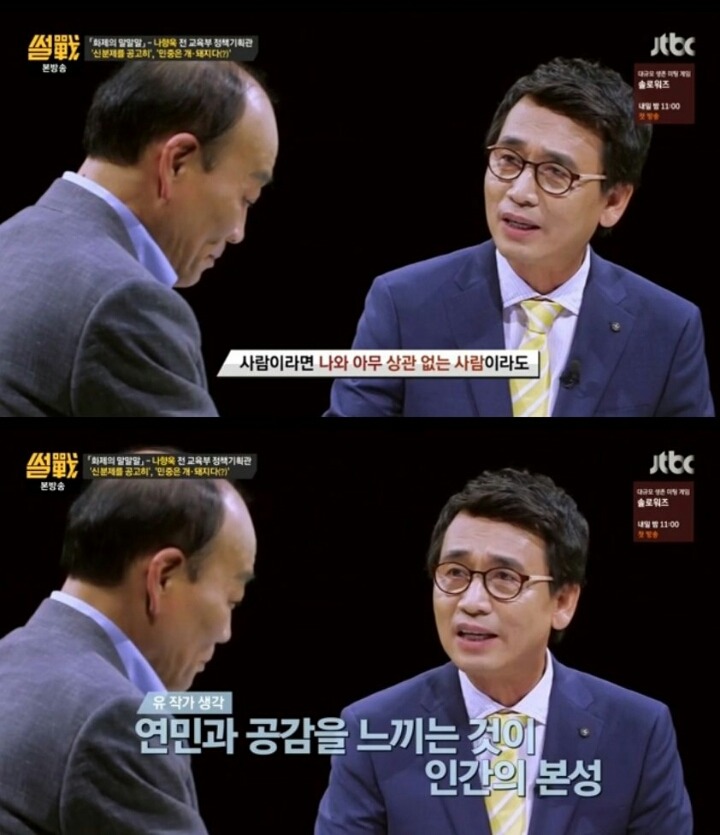 썰전에서 보는 개돼지 발언 | 인스티즈
