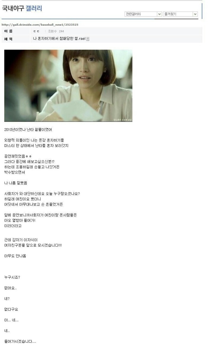 여자친구 있는 척했던 모쏠의 최후.jpg | 인스티즈