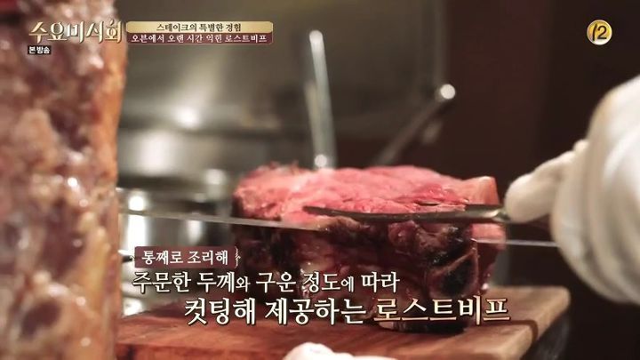 수요미식회 로스트비프.jpg | 인스티즈