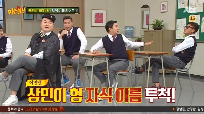 [아는형님] 자식 이름 지어주기 .jpg | 인스티즈