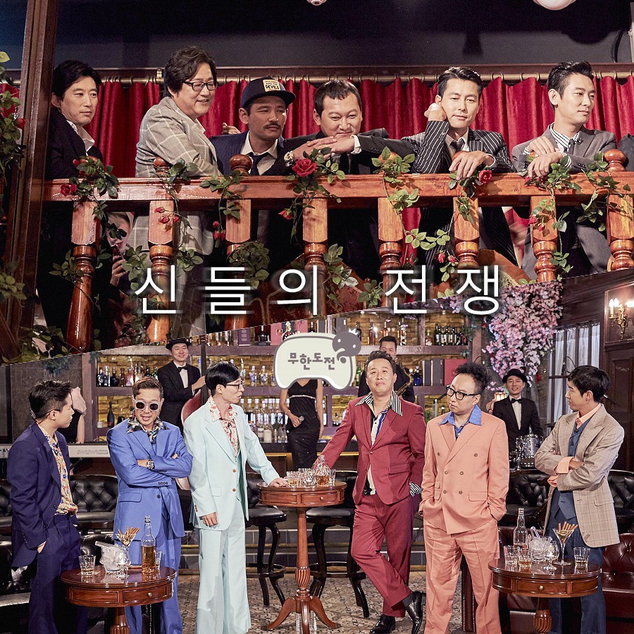 정상급 배우들이 무도를 접수하러 왔다! 신들의 전쟁 특집 | 인스티즈