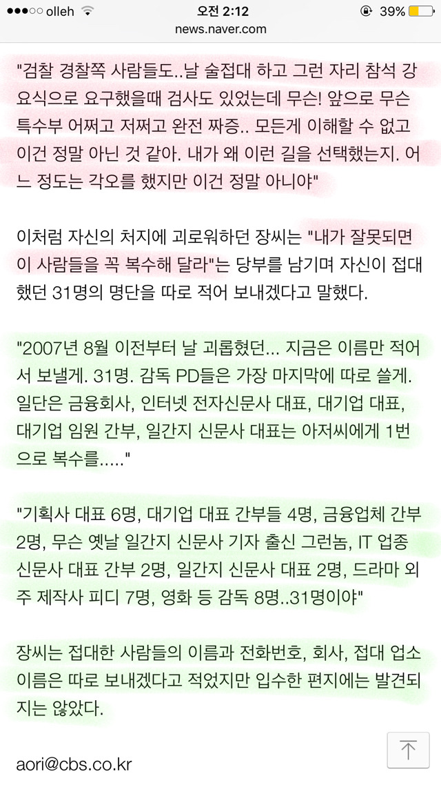 잊지말자 장자연리스트 | 인스티즈