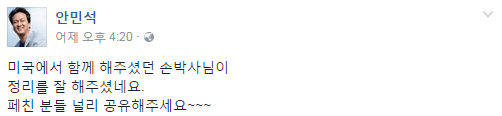 안민석의원 페이스북 | 인스티즈