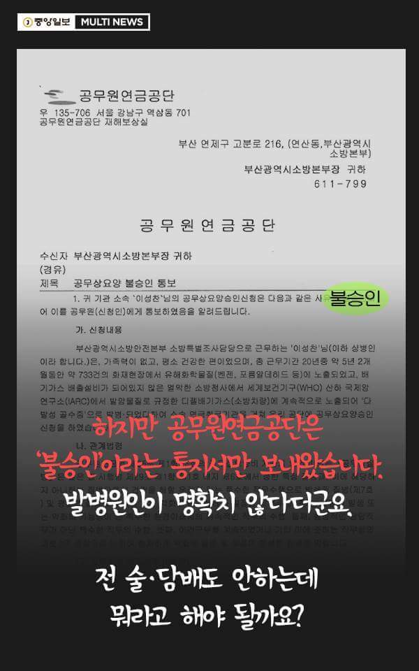 이제 그 누구에게도 소방관을 권하고 싶지 않습니다 | 인스티즈
