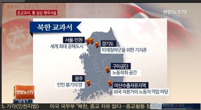북한교과서에 실린 우리나라 | 인스티즈