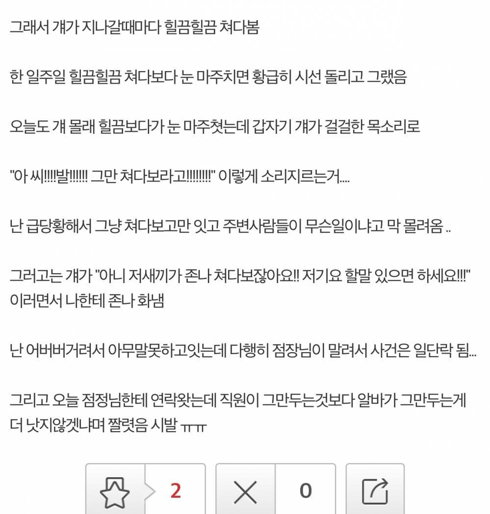 알바 짤린 야갤러.jpg | 인스티즈