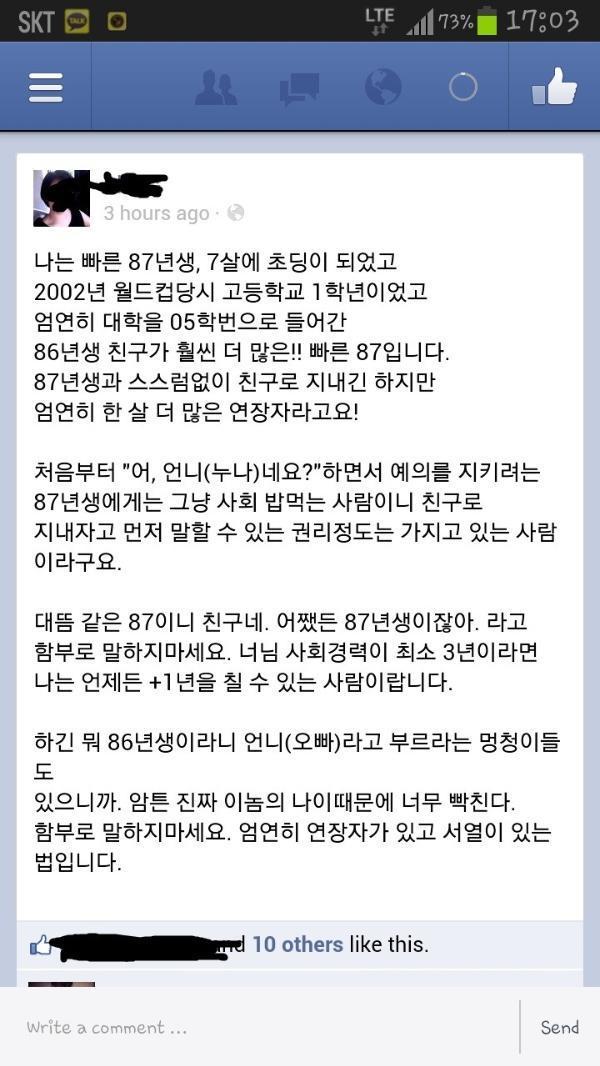 빠른 년생이 말하는 서열 | 인스티즈