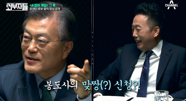 [외부자들] 문재인과 함께 하는 야자타임ㅋㅋㅋ | 인스티즈