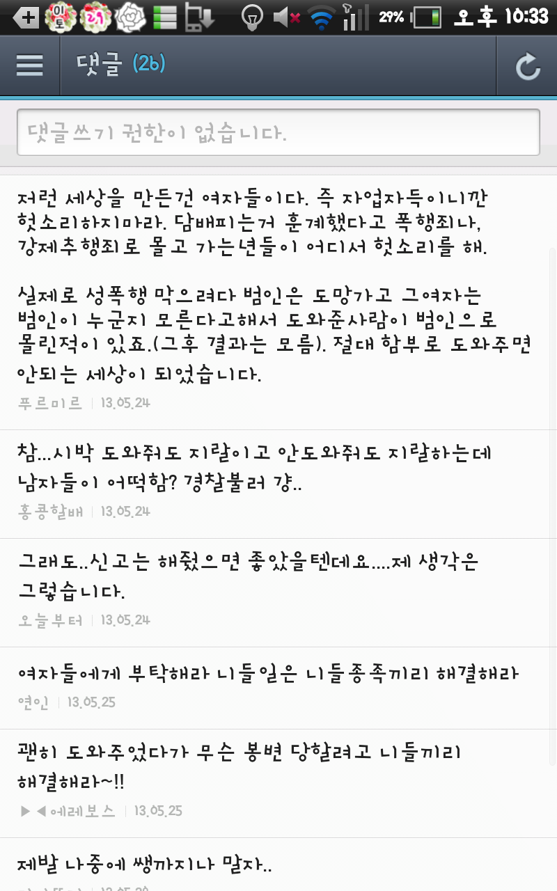 순종적인 일본여성, 히잡쓰는 아랍 여성들이 불쌍해 보이시긔? | 인스티즈