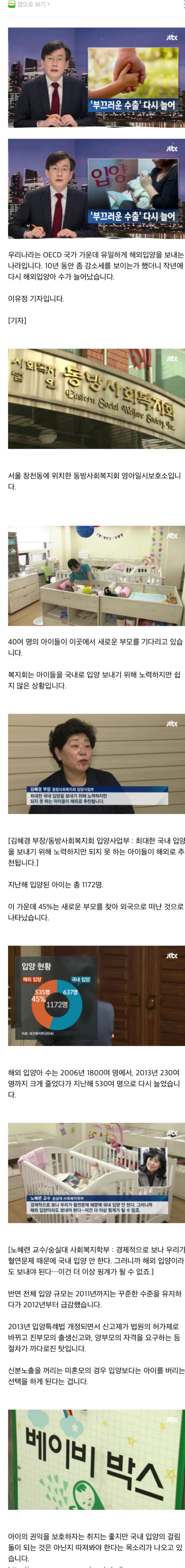 OECD국 중 유일하게 해외입양을 보내는 나라.jpg | 인스티즈