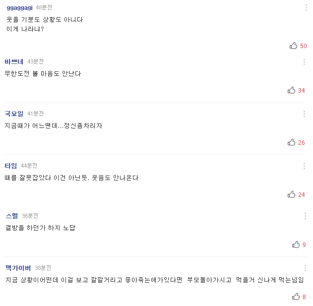 오늘자 무한도전 프로불편러 | 인스티즈
