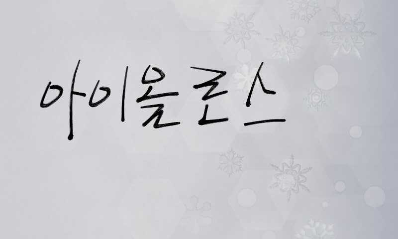 고해상도 컴퓨터 배경화면 67번 BGM 신해철-일상으로의 초대 | 인스티즈
