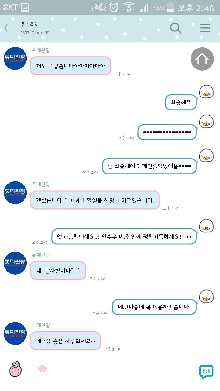 반도의 흔한 카톡 | 인스티즈