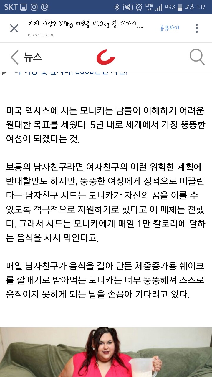 이게 사랑? 317kg 여성을 450kg 될 때까지 계속 먹이는 남자 | 인스티즈