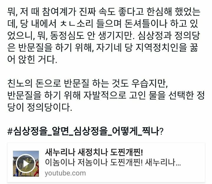 정의당의 2015년 4월 보궐선거 광고 영상에 대한 기억.facebook | 인스티즈