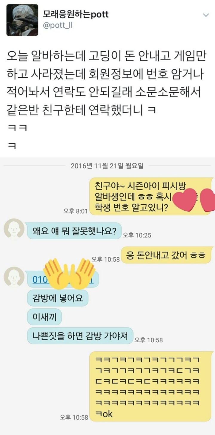 먹튀고딩의 최후 | 인스티즈