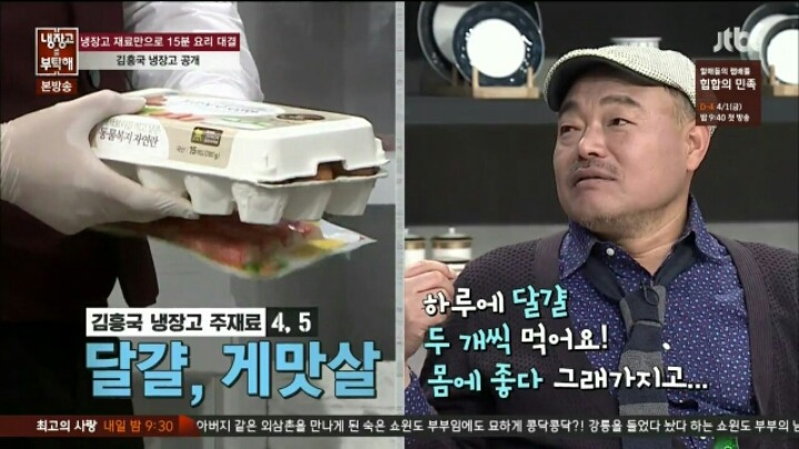 냉장고를부탁해에서 들이대는 흥켈메 클래스 | 인스티즈