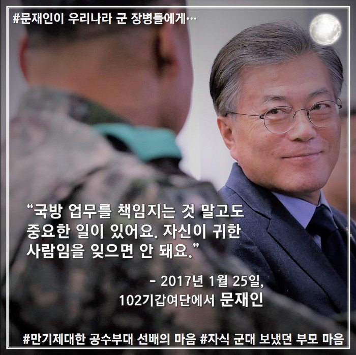 102기갑여단에서 문재인 더불어민주당 상임고문이 한 말 | 인스티즈