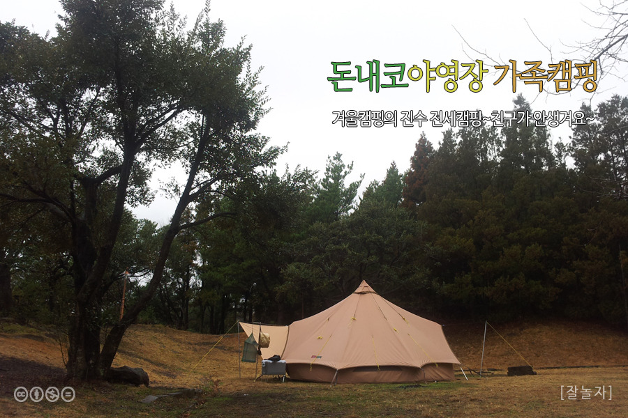 돈내코 야영장 이미지