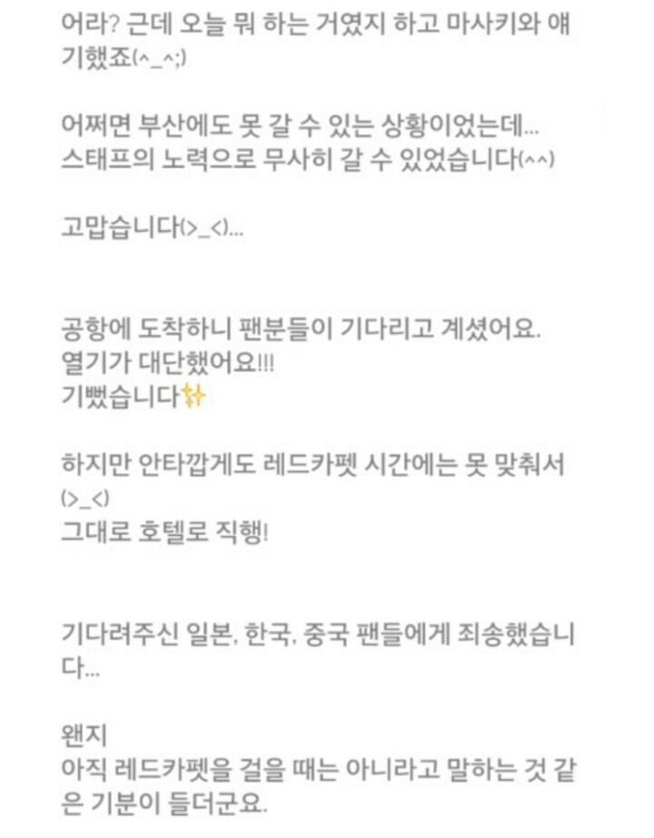 며칠전 한국다녀간 일본 아이돌 나카지마 유토 한국 언급 | 인스티즈
