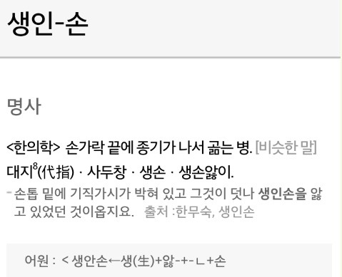 손톱 옆 거스러미 함부로 뜯으면 안되는 이유... | 인스티즈