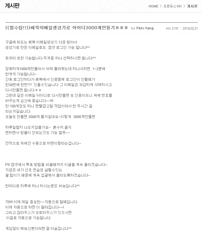 [프로듀스101] 전소미 연습생 38만표 투표수 조작설에 관한 반박 | 인스티즈