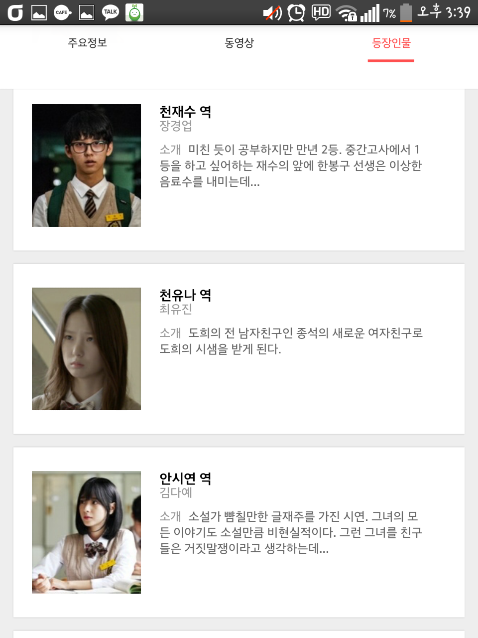 스토리가 흥미 돋는 엄기준,김소현,이민혁 주연의 웹드라마 악몽선생 | 인스티즈