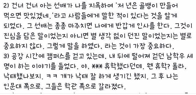 페이스북을 뜨겁게 달군 한 서울대생의 회고록 (혐오주의) | 인스티즈