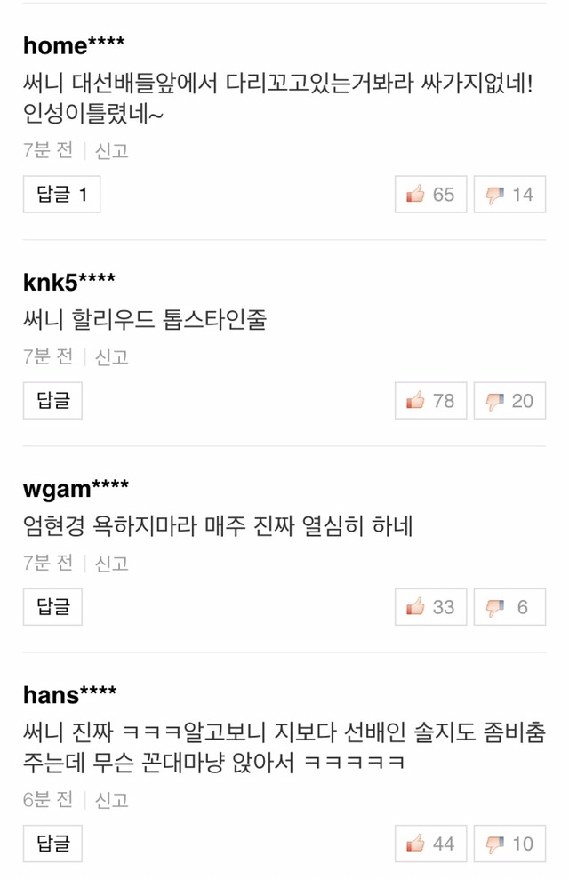 ??? : 써니 나만 불편해? | 인스티즈