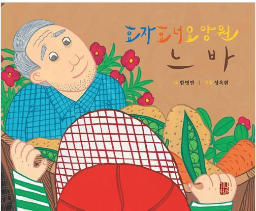 느티나무요양원 이미지