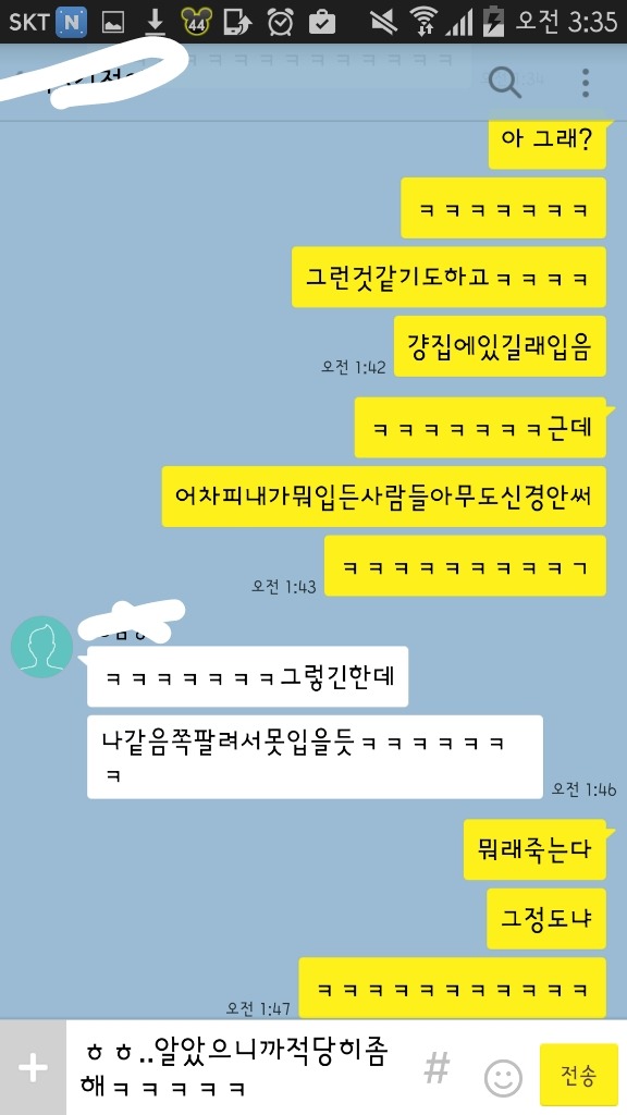 어깨트임티 입은사진 프사했더니 친구한테 안친한 친구한테 카톡옴.jpg | 인스티즈